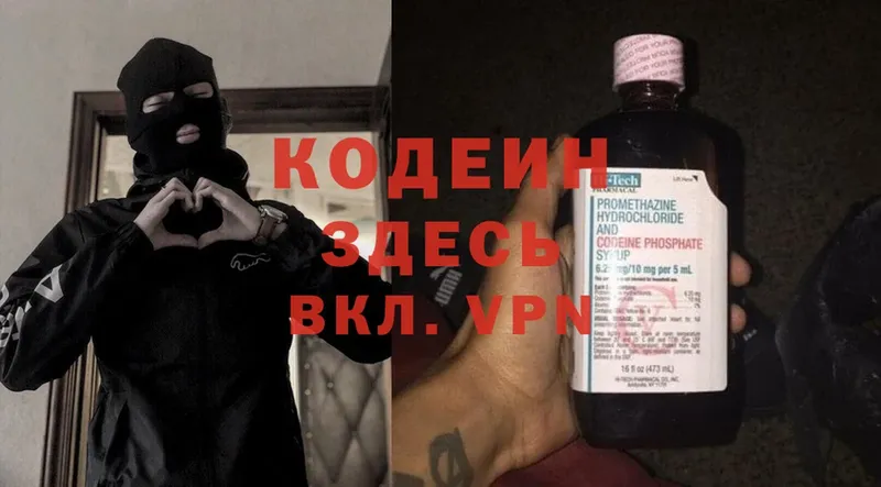 Кодеин Purple Drank  даркнет сайт  Белинский 